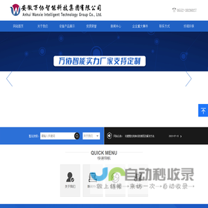 安徽万协智能科技集团有限公司
