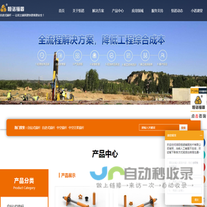 自进式锚杆