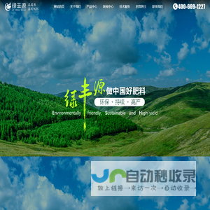 长沙绿丰源生物有机肥料有限公司