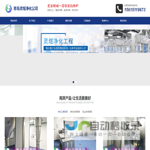济南净化工程