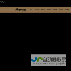 深圳市顶尚纺织股份有限公司专注高端针织面料