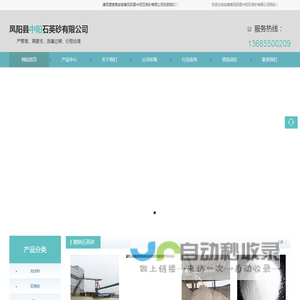安徽省凤阳县中阳石英砂有限公司