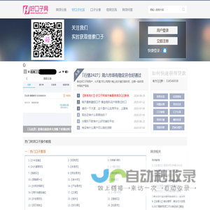 「好口子网」专业的网络借款口子交流社区平台,手把手教你如何识别正规网贷