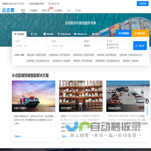 国际货代公司