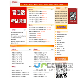 鹤壁普通话报名网