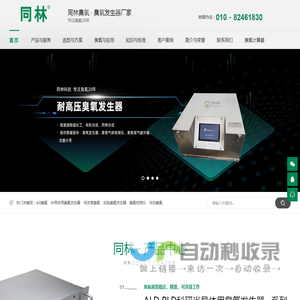 同林臭氧