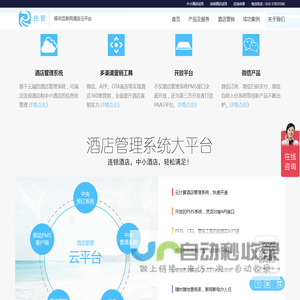 住哲云PMS官网