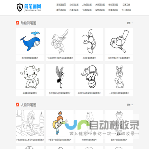 儿童简笔画大全