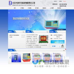 北京大地华龙科技有限责任公司