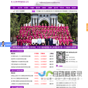 清华大学总裁高级研修班
