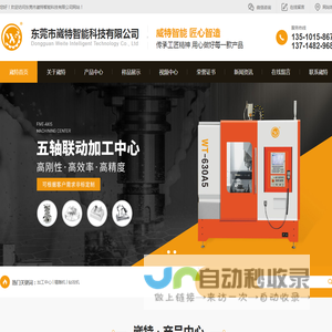 东莞市崴特智能科技有限公司
