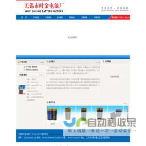 无锡市时金电池厂