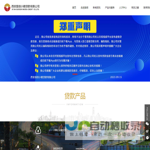 西安国信小额贷款有限公司