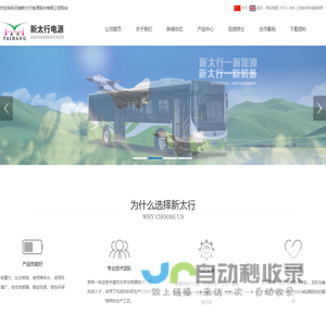 河南新太行电源有限公司