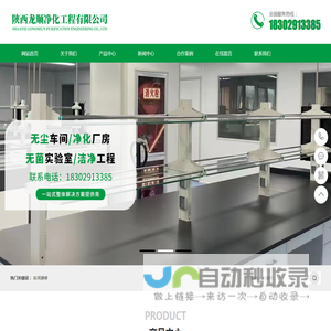 陕西龙顺净化工程有限公司