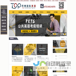 同博国际英语官网/深圳市龙岗区同博教育培训中心