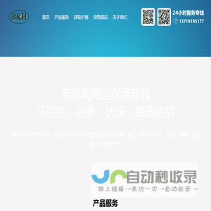 菲律宾海运双清专线