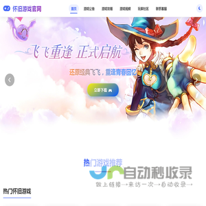 怀旧游戏官网