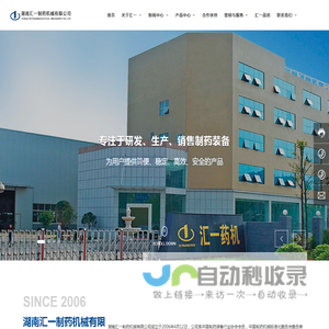 湖南汇一制药机械有限公司