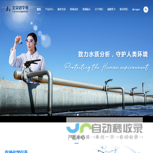 北京边华电化学分析仪器有限公司