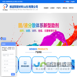 维波斯新材料(山东)有限公司,固