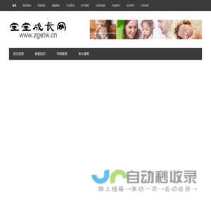 宝宝成长网　育儿知识　胎教　孕育一个健康聪明宝宝