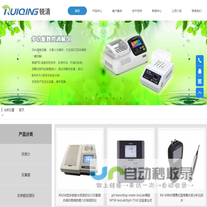 杭州锐清科技有限公司,杭州锐清科技,COD测定仪,COD测定仪厂家,便携式cod测定仪,COD消解仪,氨氮测定仪