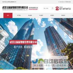 武汉立新新物业管理有限公司/物业外包/物业管理外包/企业物业外包服务/机关物业外包