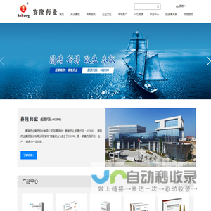 赛隆药业集团股份有限公司
