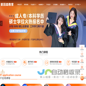 爱因森教育