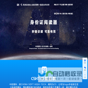 中软高科（CSHT）