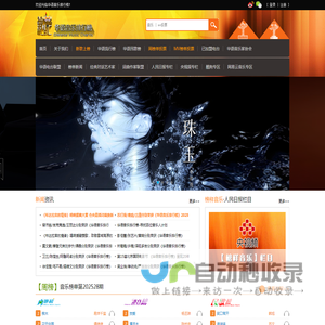 华语音乐排行榜