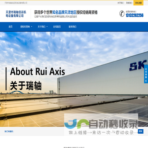 天津市瑞轴佳运机电设备有限公司