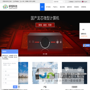 工控机_工控工业平板电脑_工业一体机_工业计算机显示器_储存机架服务器_ - 广州市研恒计算机科技有限公司