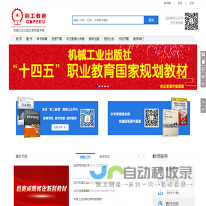 机工教育服务网