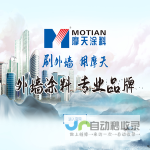 摩天涂料