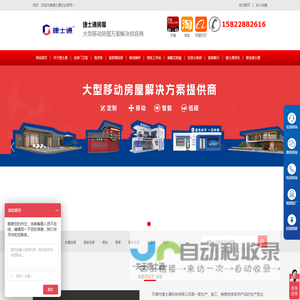 天津捷士通科技有限公司