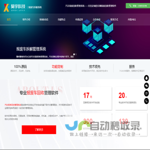 汽车报废回收管理系统