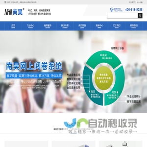 南昊网上阅卷系统