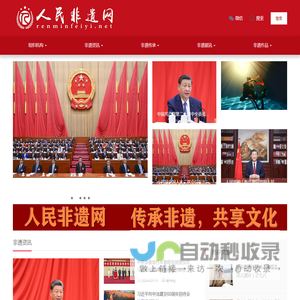 人民非遗网