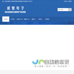 威驰电子