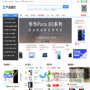 IT数码产品报价大全