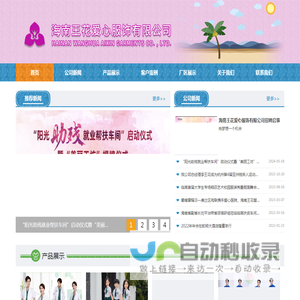 海南王花爱心服饰有限公司