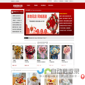 鲜花网,网上订花,全国连锁鲜花店送花上门,麻辣烫鲜花网