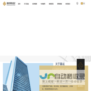 富诚经纪