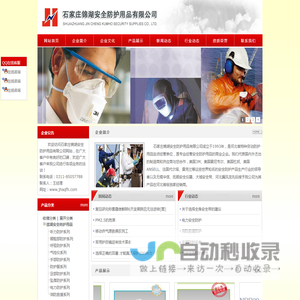 石家庄锦湖安全防护用品有限公司