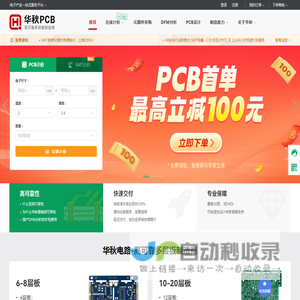 华秋pcb