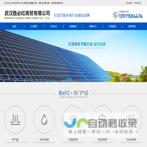 武汉胜必红商贸有限公司