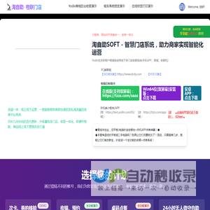 淘自助SOFT