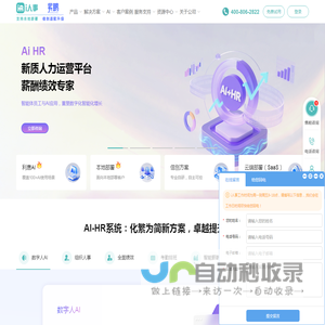 利唐i人事HRSaaS系统